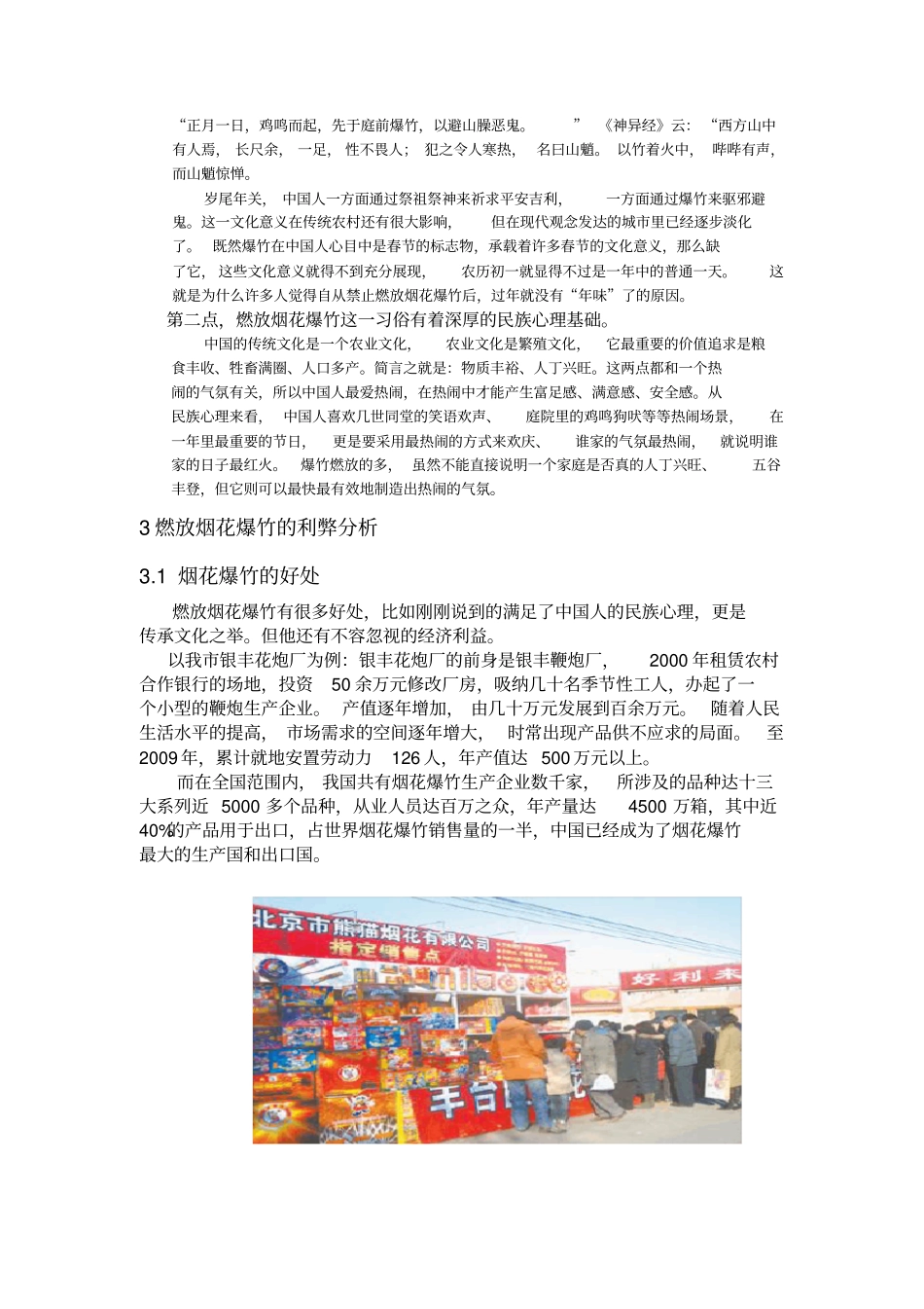 燃放烟花爆竹的研究性学习报告_第2页