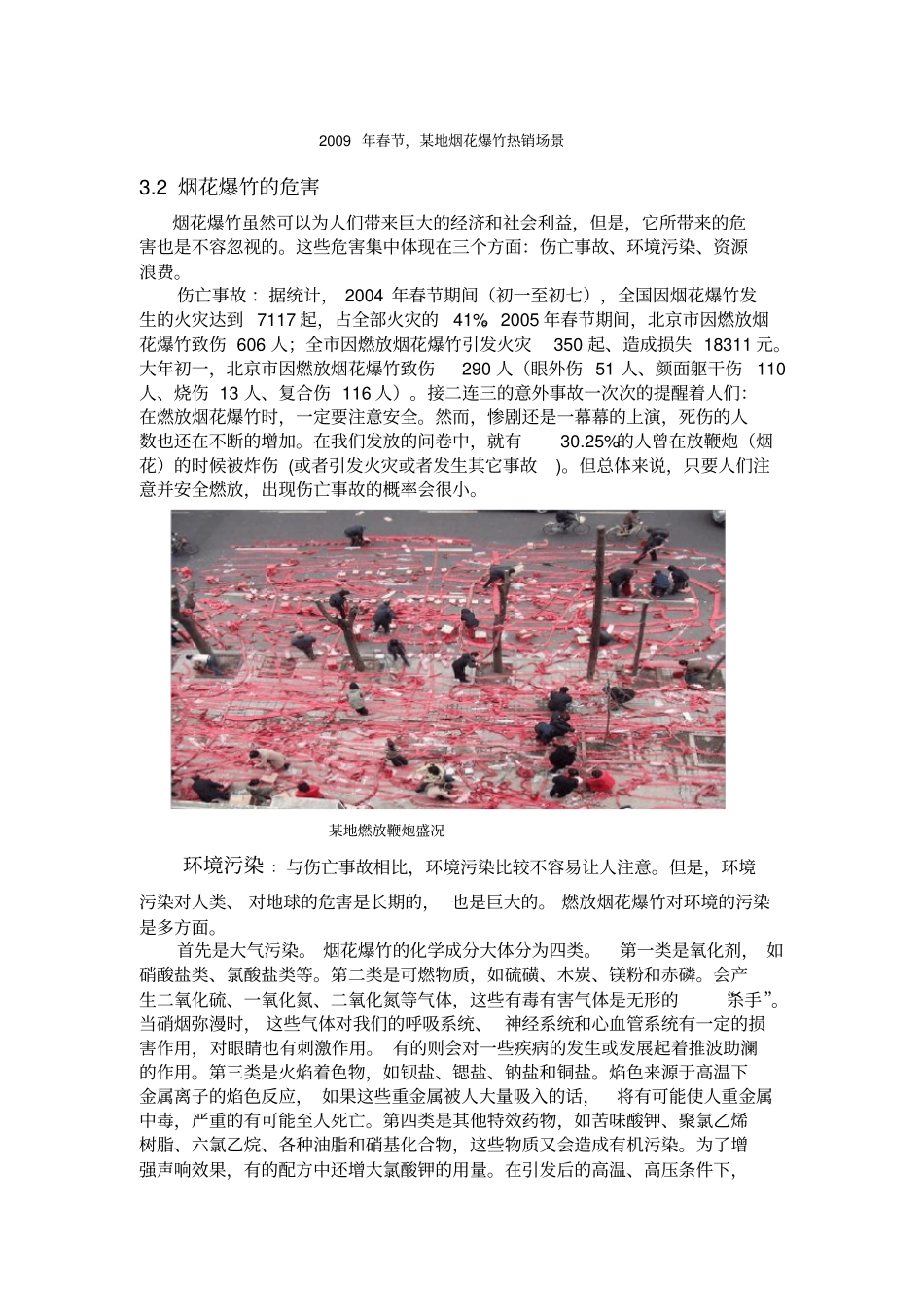 燃放烟花爆竹的研究性学习报告_第3页