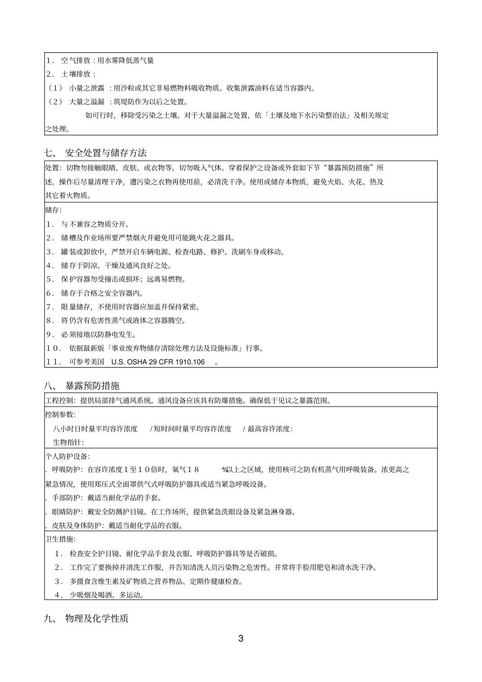 燃料油MSDS_第3页