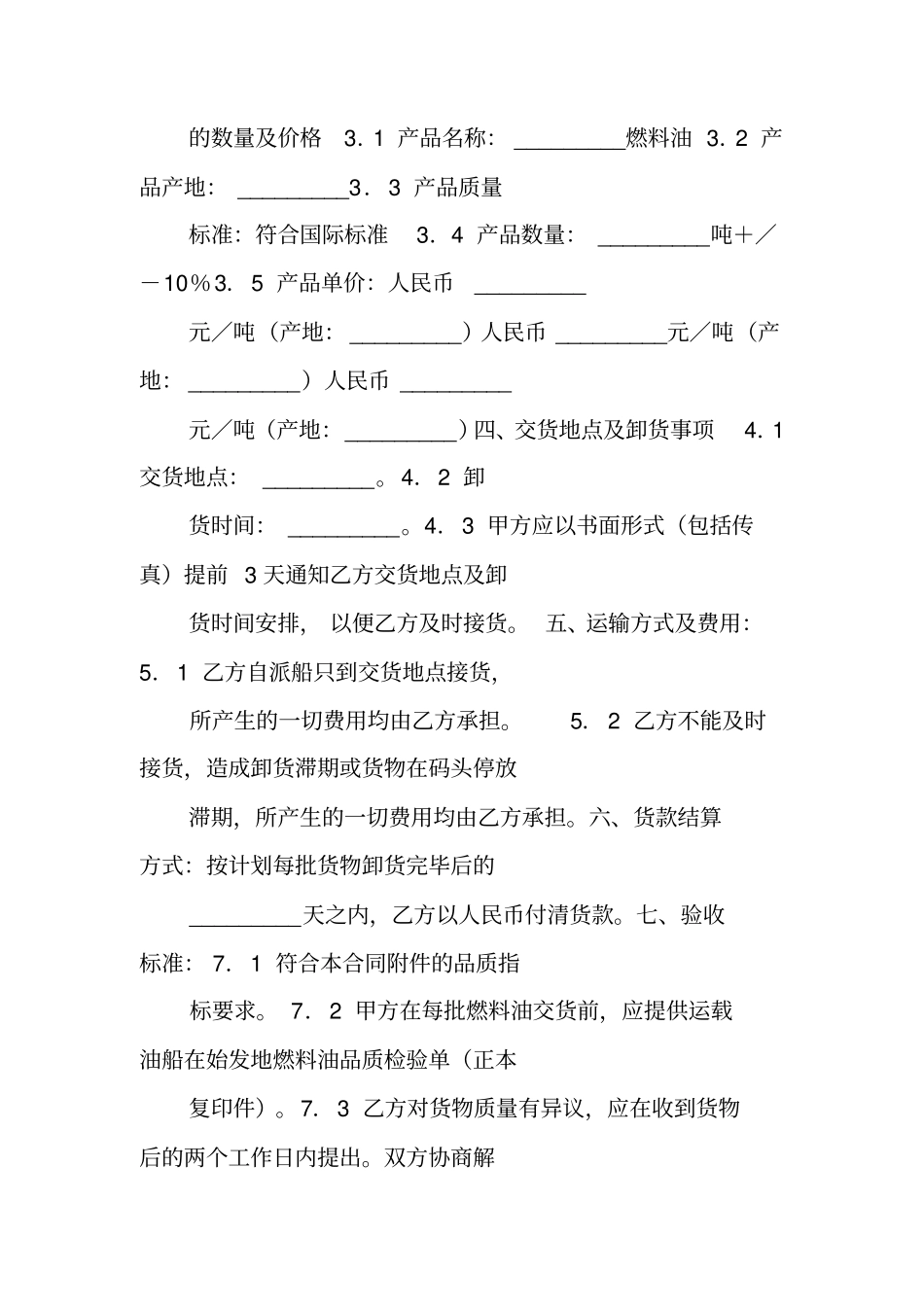 燃料油年采购合同_第2页