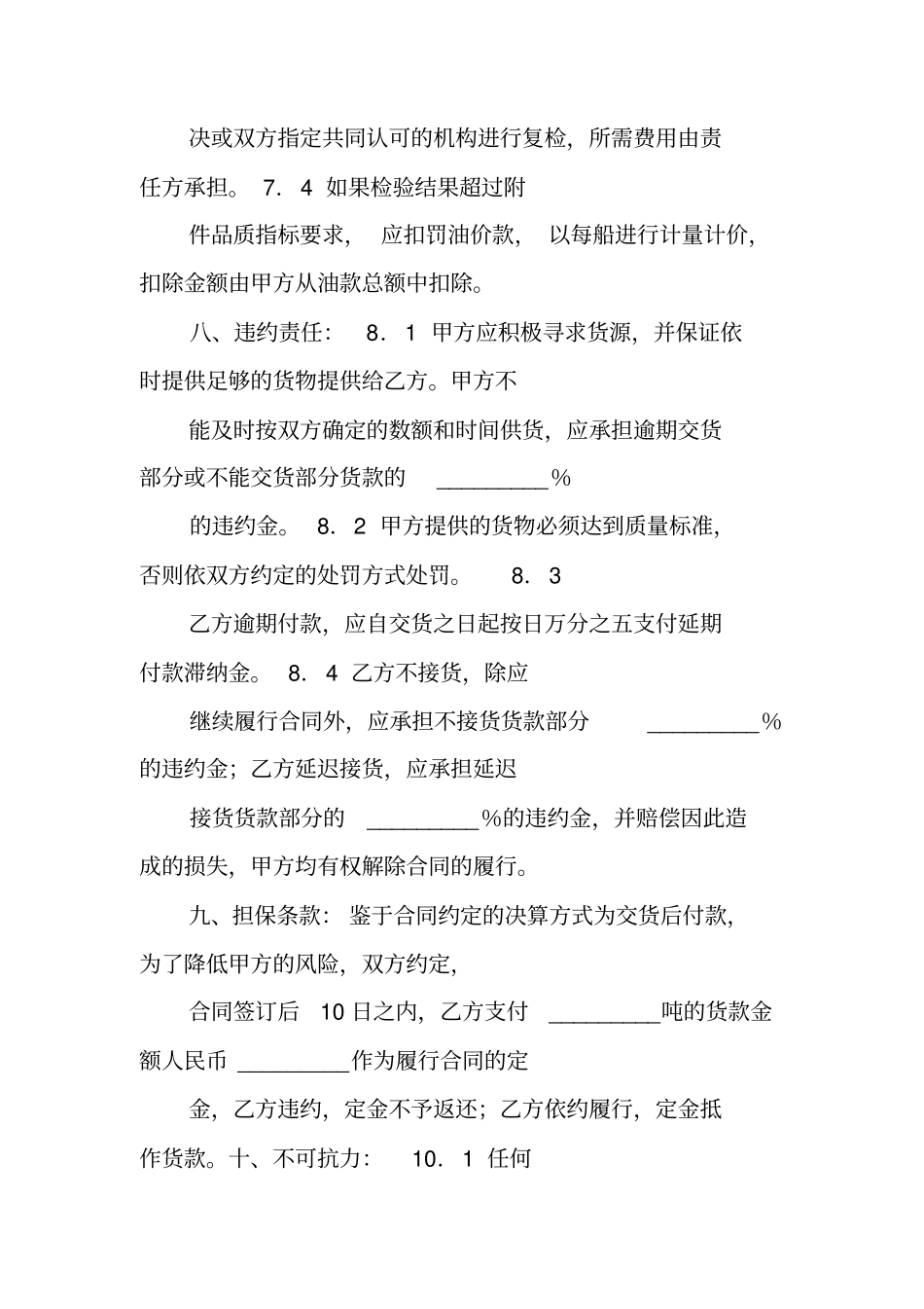 燃料油年采购合同_第3页