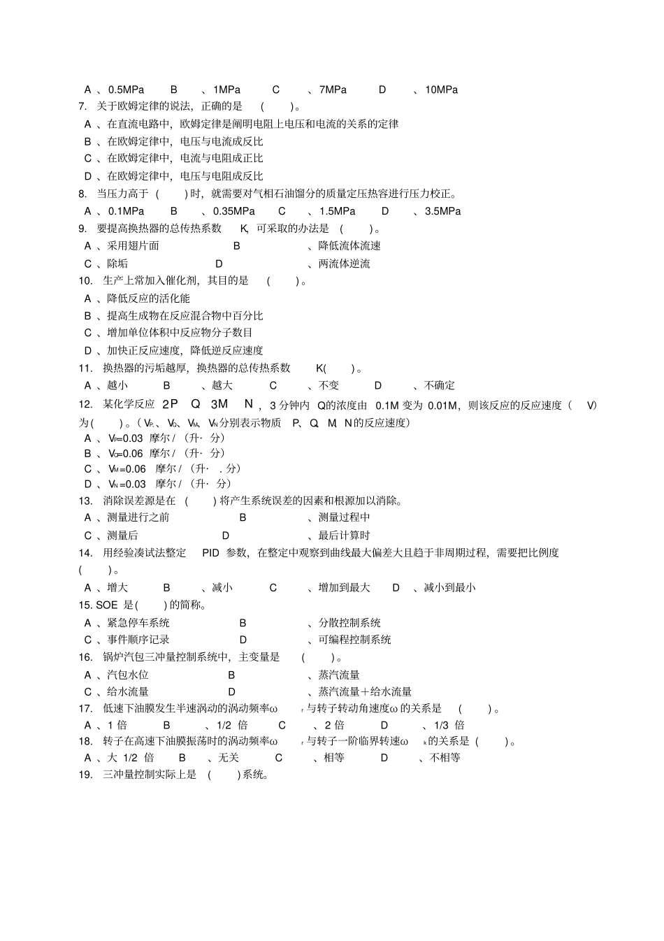 燃料油生产工技师理论知识试题_第2页