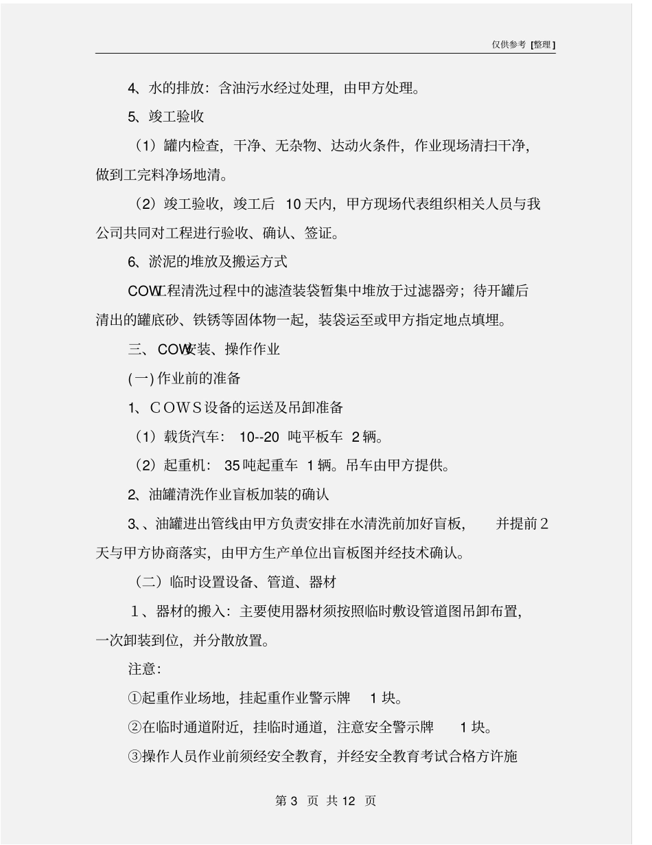 燃料油罐清洗作业安全技术方案_第3页