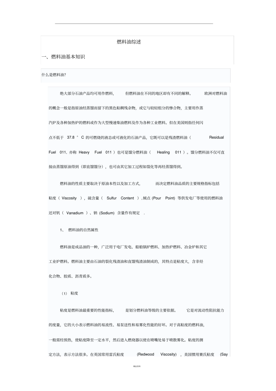 燃料油基本知识_第1页