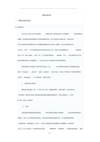 燃料油基本知识