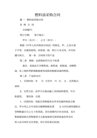 燃料油采购合同