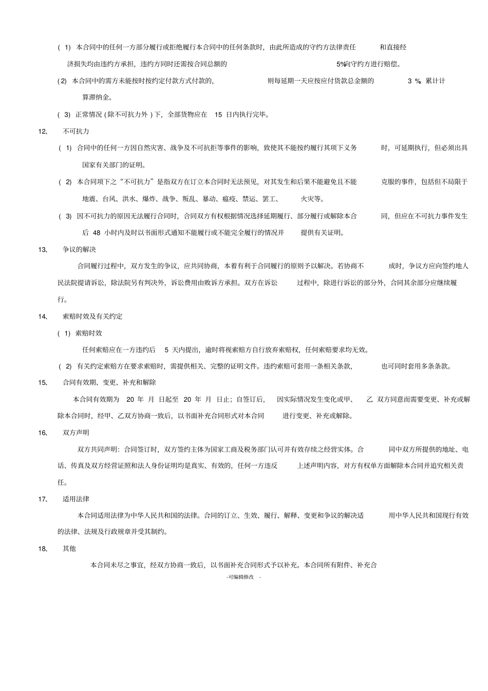 燃料油购销合同_第2页