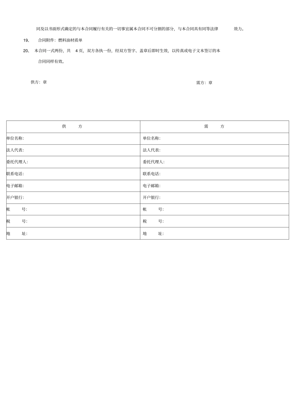 燃料油购销合同_第3页