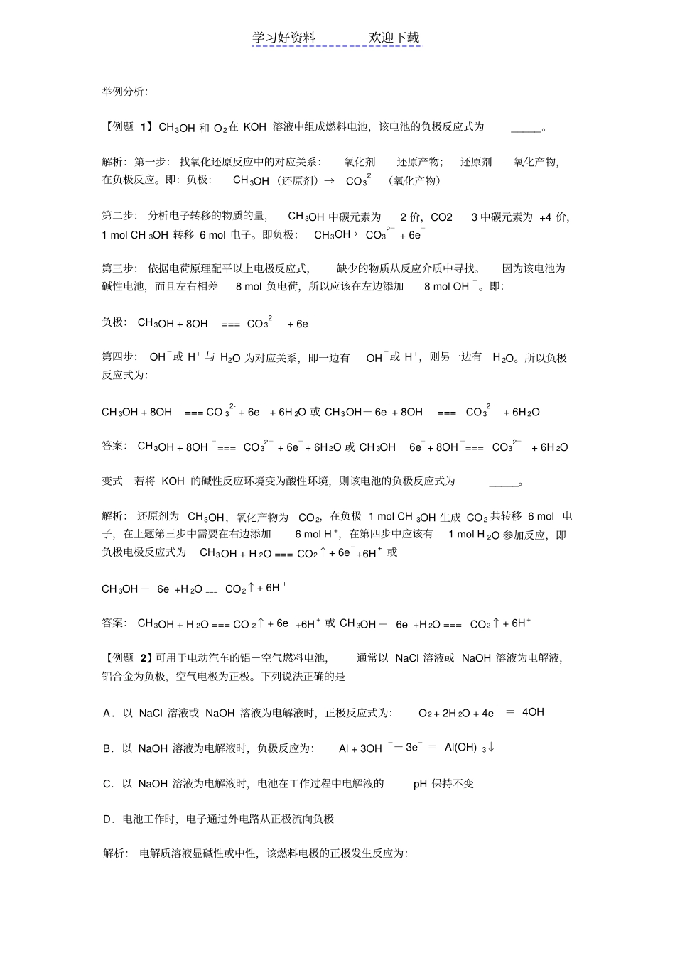 燃料电池电极反应方程式书写技巧_第2页