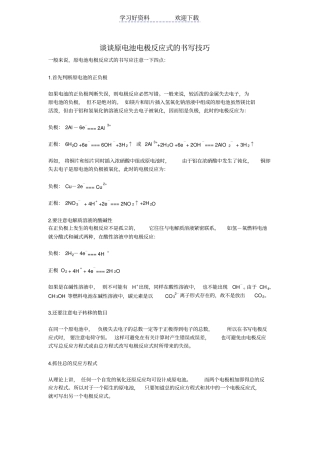 燃料电池电极反应方程式书写技巧