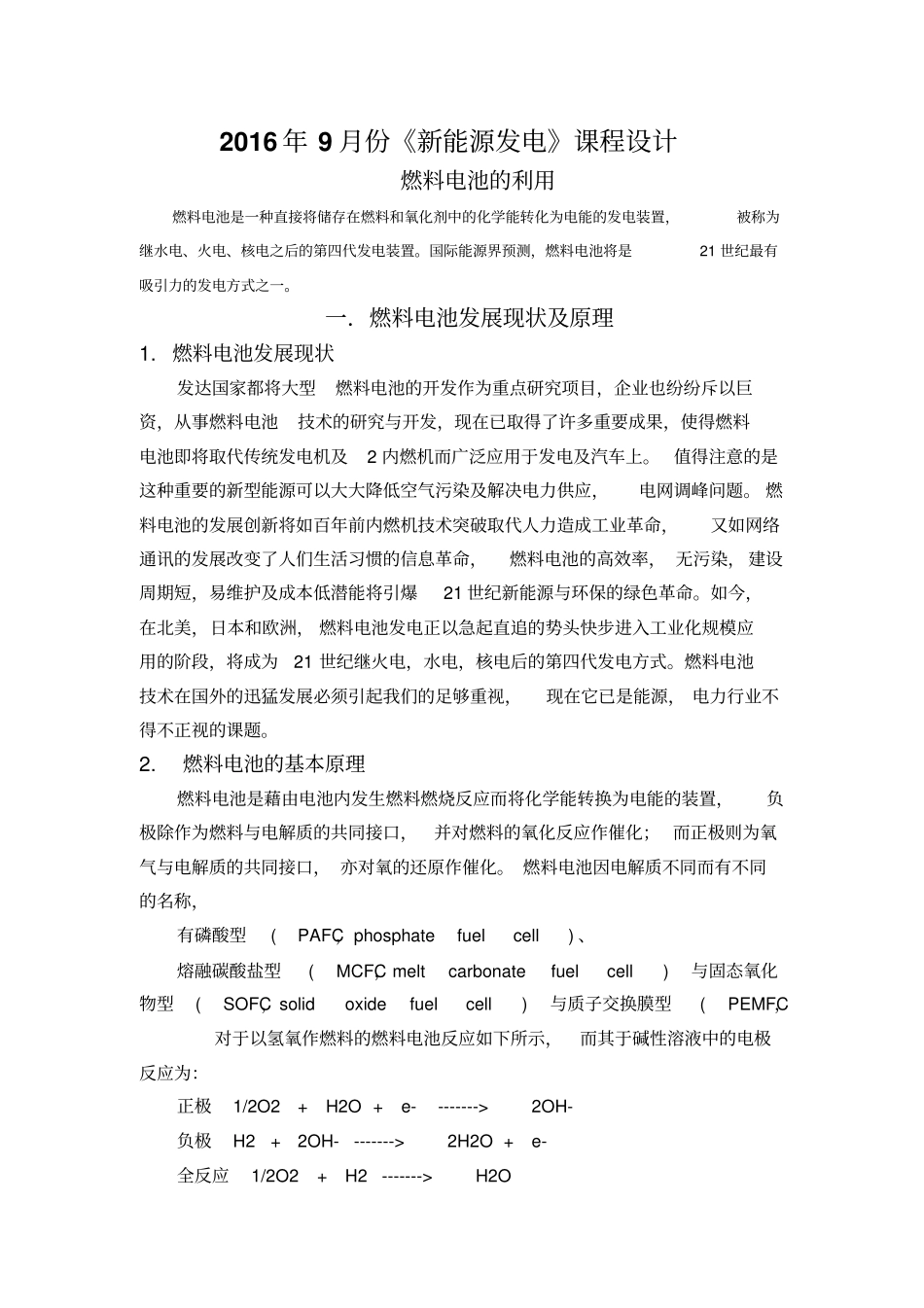 燃料电池的利用22资料_第2页