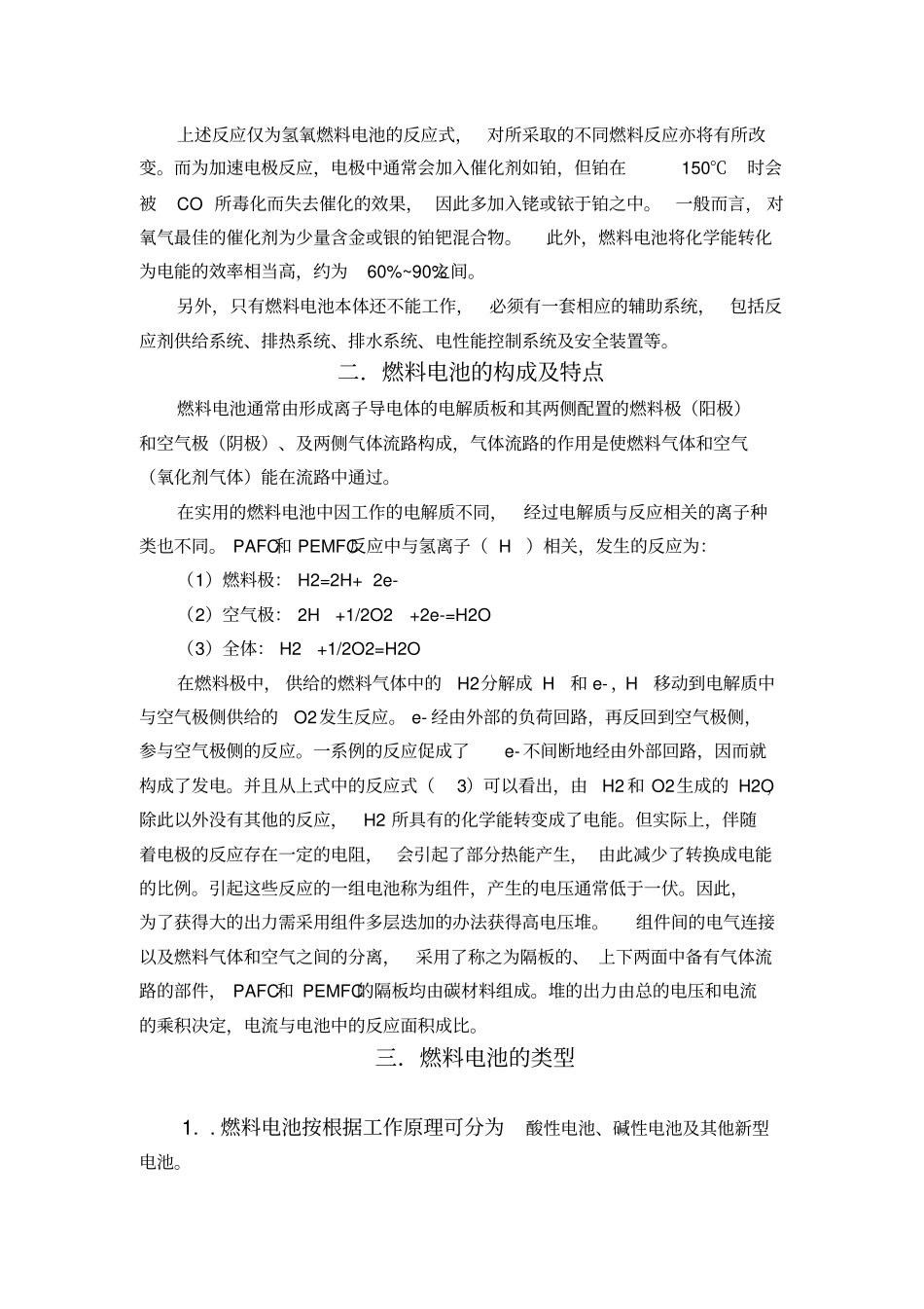 燃料电池的利用22资料_第3页