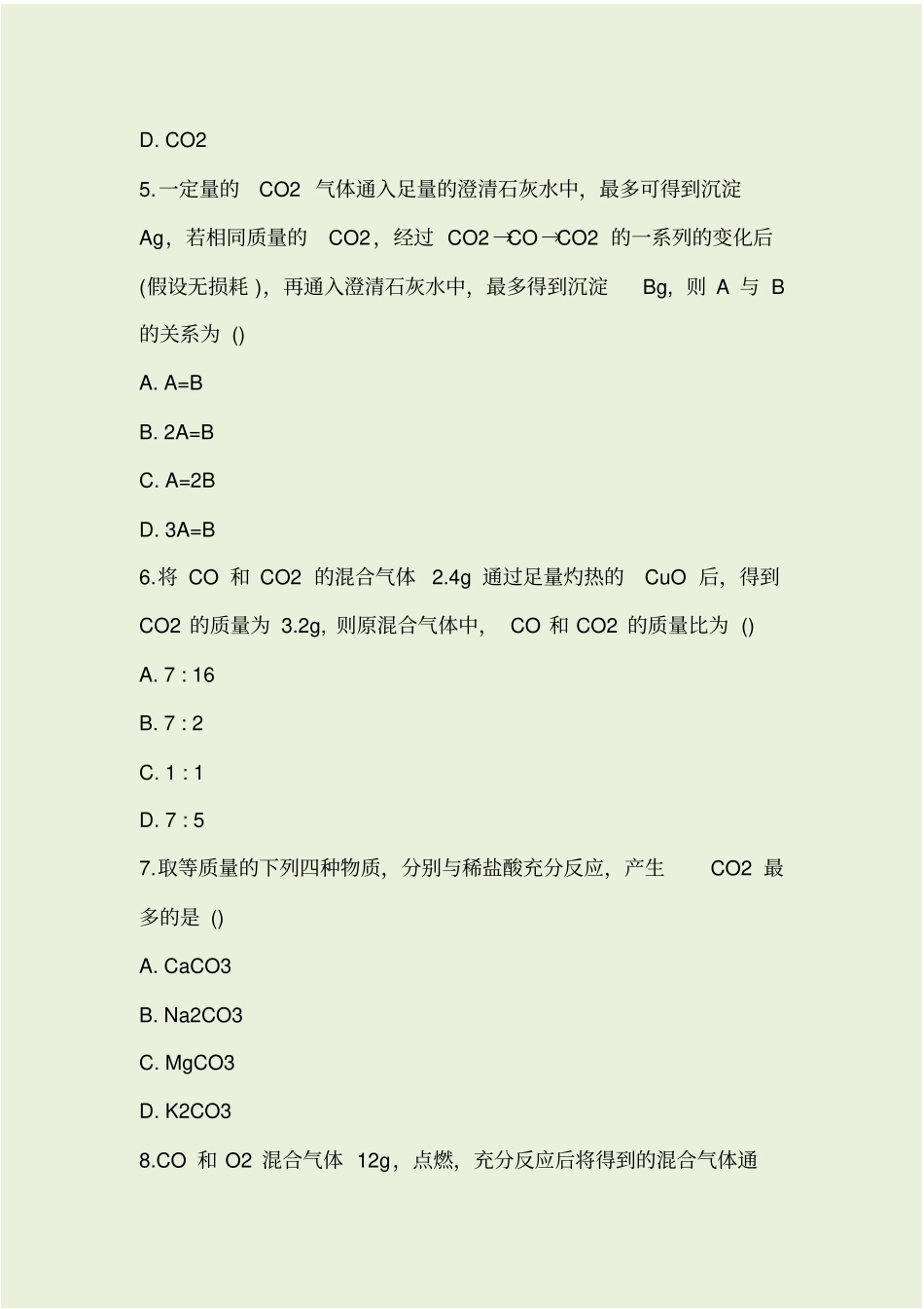 燃料测考试试题_第2页