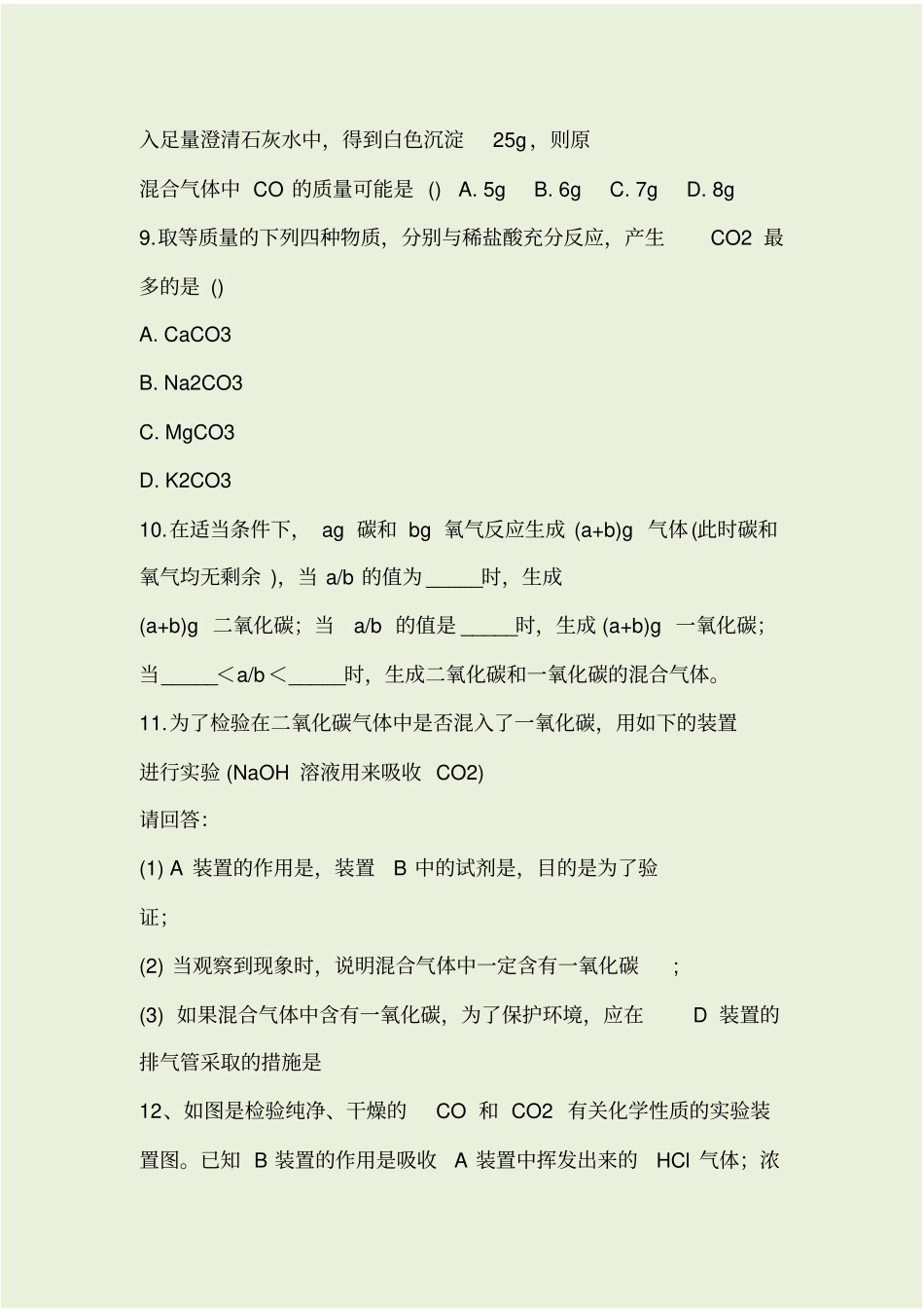 燃料测考试试题_第3页