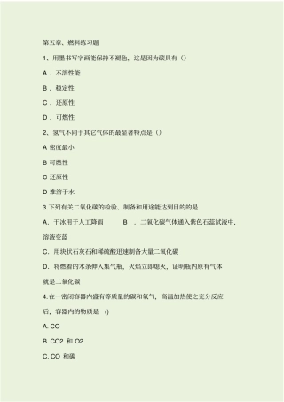 燃料测考试试题