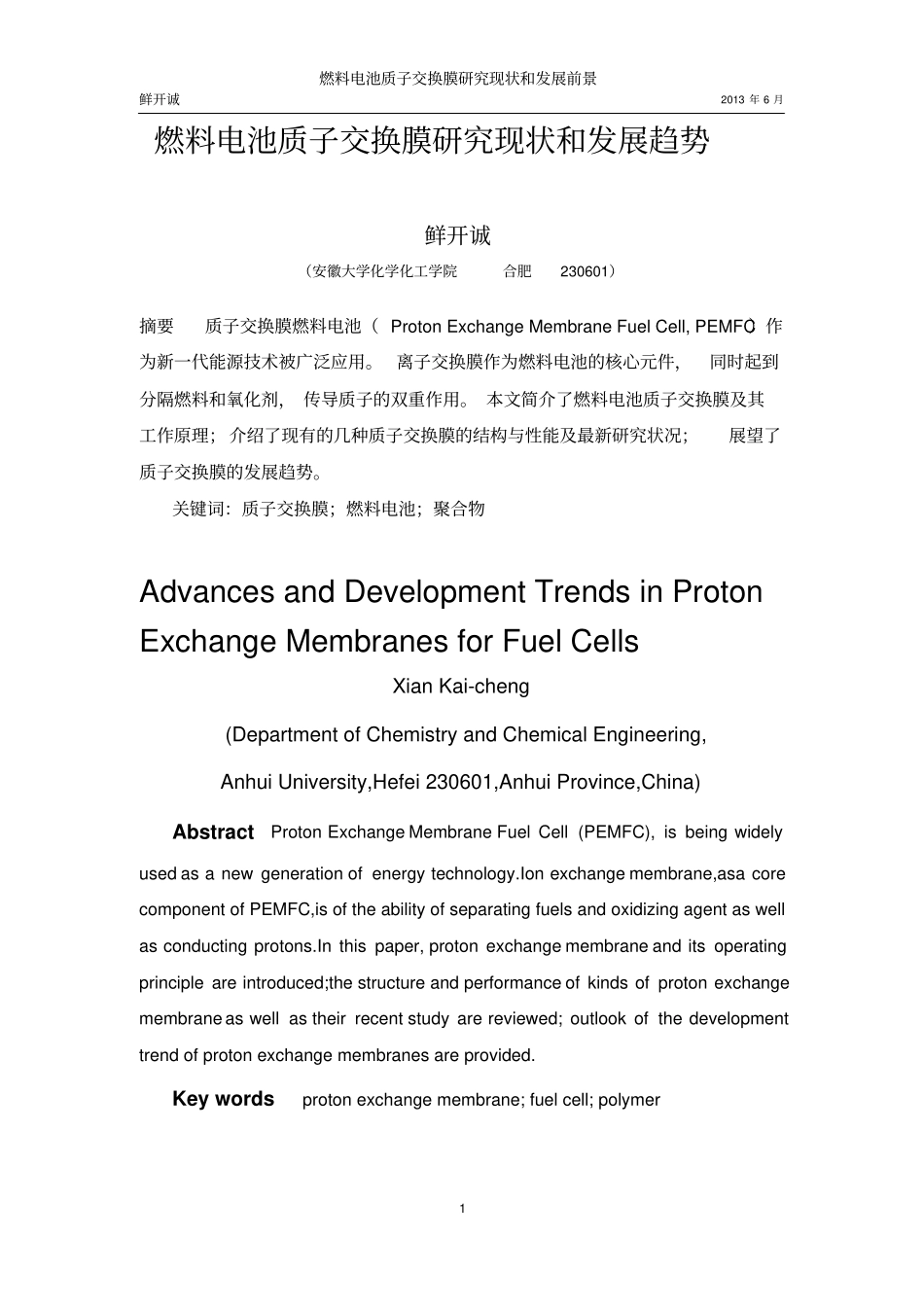 燃料电池质子交换膜研究现状和发展趋势_第2页