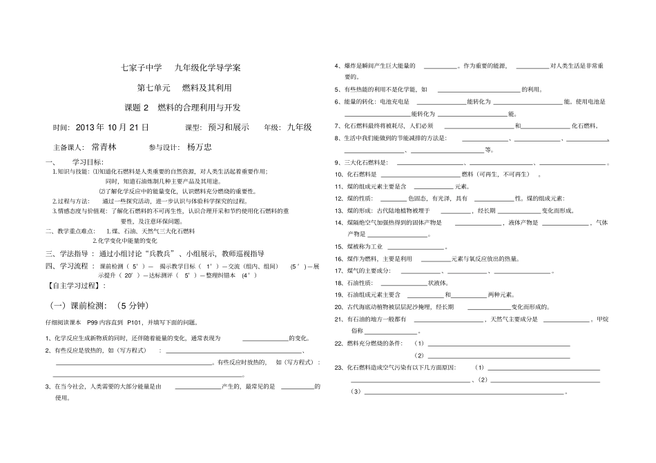 燃料的合理利用与开发导学案七_第1页