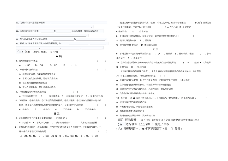 燃料的合理利用与开发导学案七_第2页