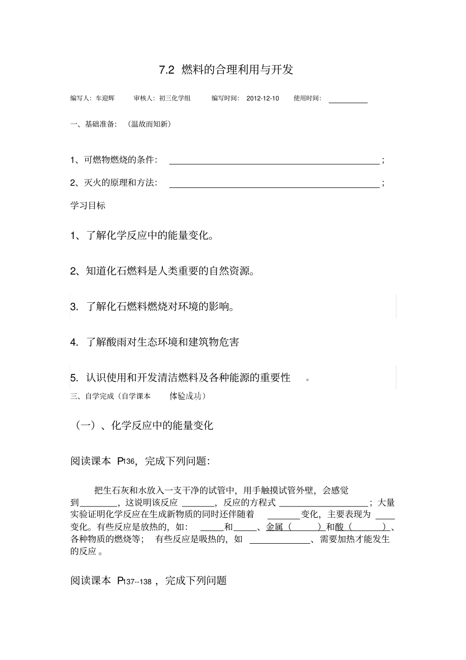 燃料的合理利用与开发导学案九_第1页