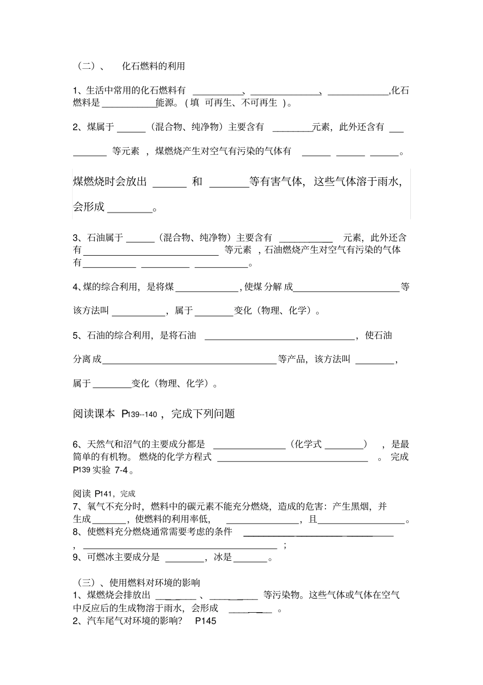 燃料的合理利用与开发导学案九_第2页