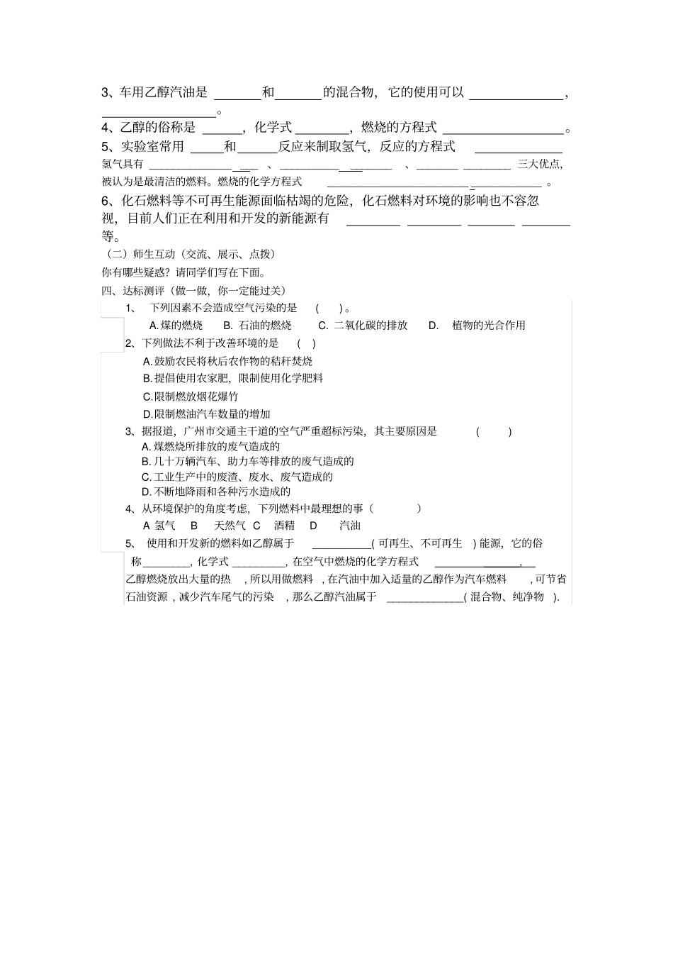 燃料的合理利用与开发导学案九_第3页