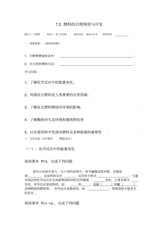 燃料的合理利用与开发导学案九