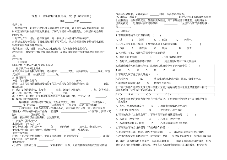 燃料的合理利用与开发导学案三_第1页