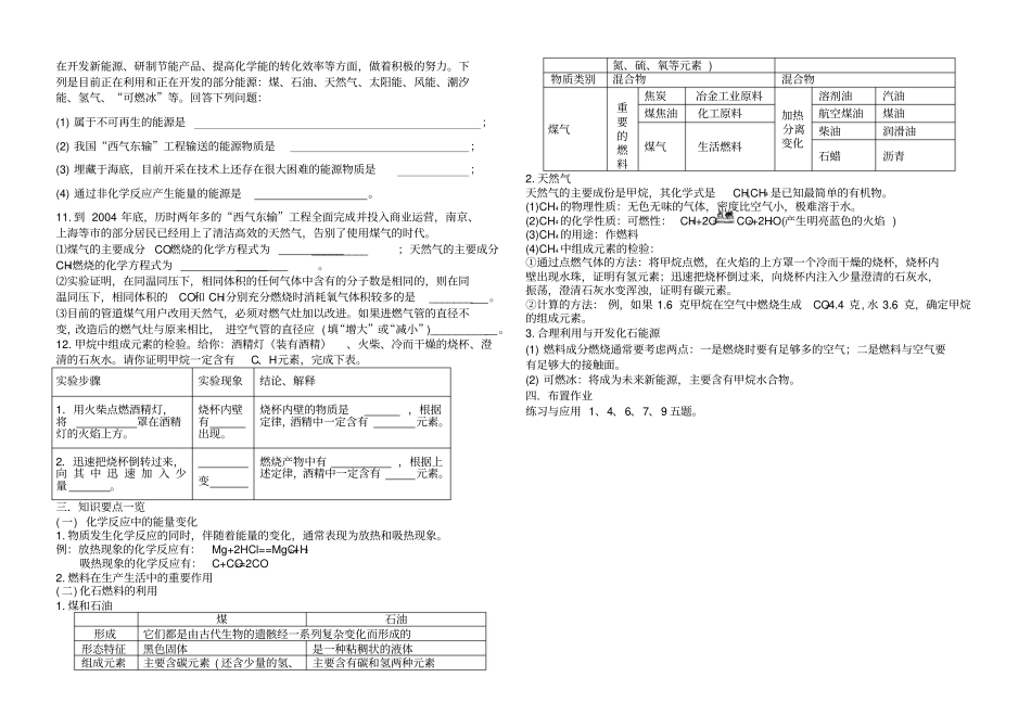 燃料的合理利用与开发导学案三_第2页