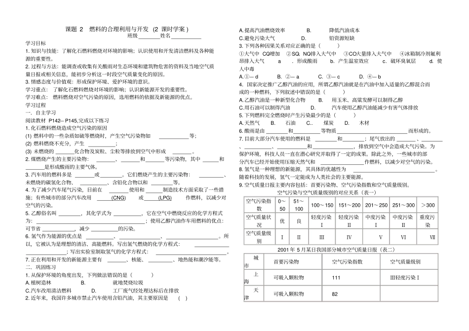 燃料的合理利用与开发导学案_第1页