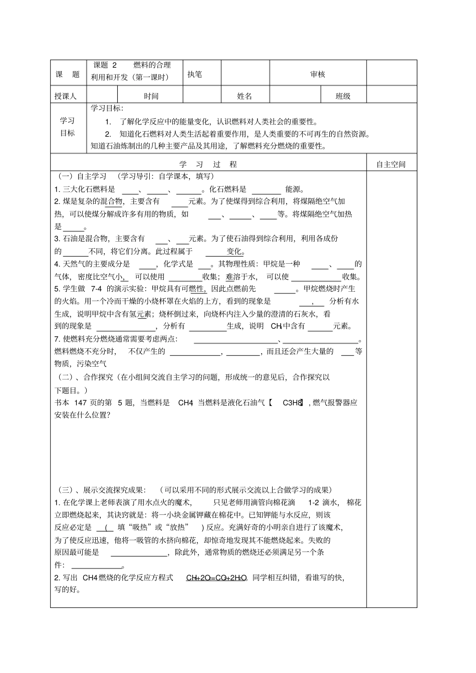 燃料的合理利用和开发二_第1页