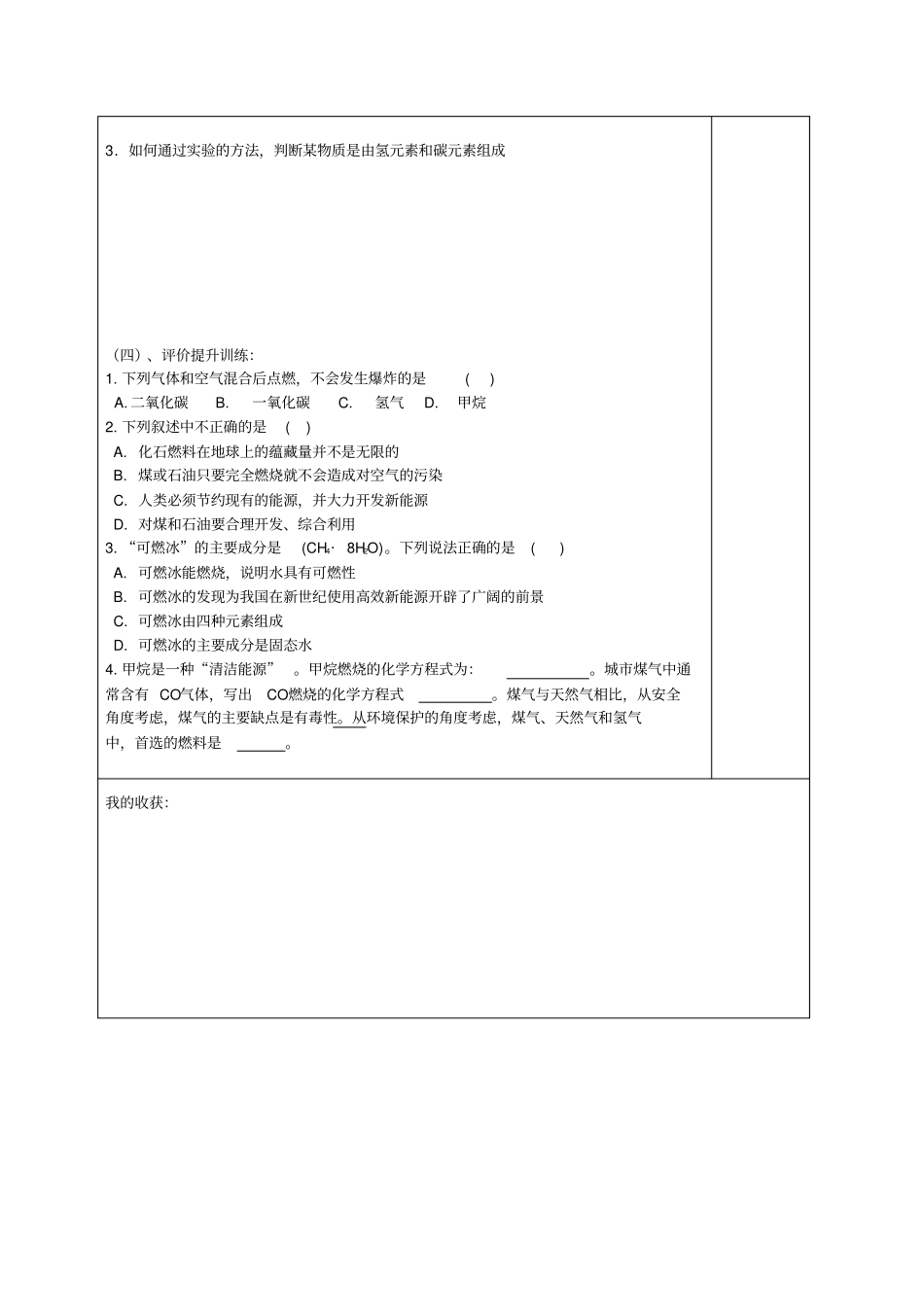 燃料的合理利用和开发二_第2页