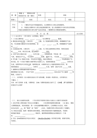 燃料的合理利用和开发二