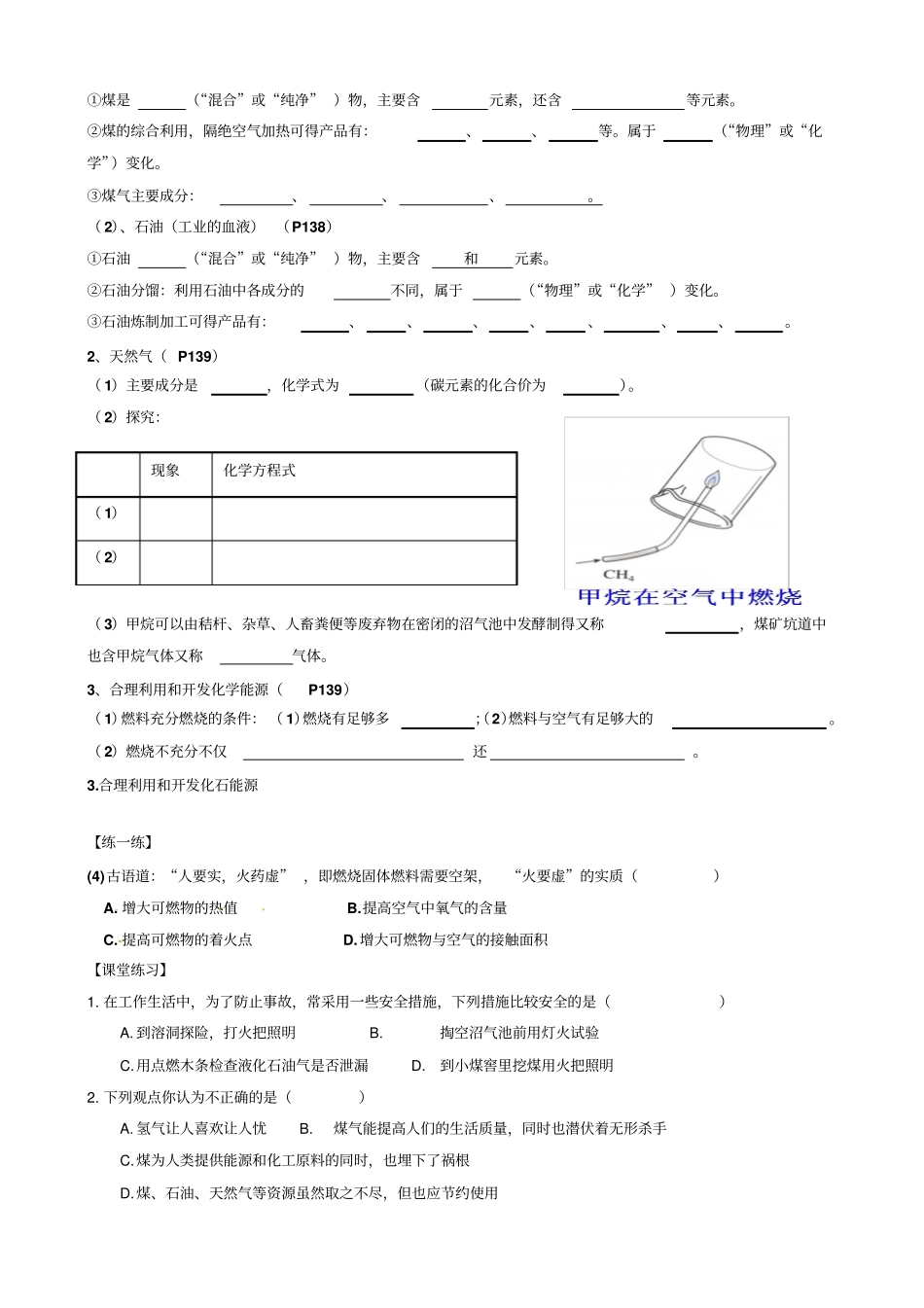 燃料的合理开发与利用教学设计_第2页