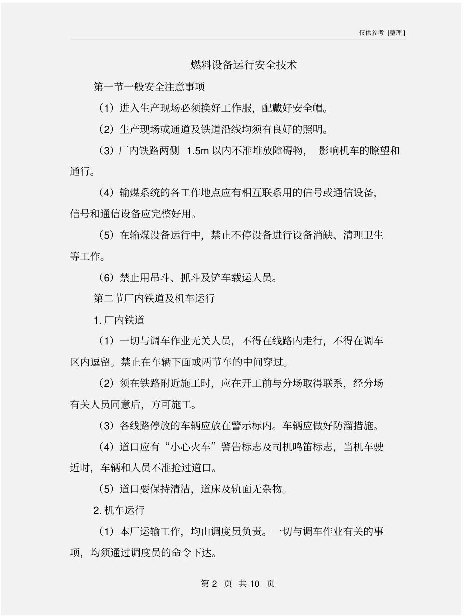 燃料设备运行安全技术_第2页