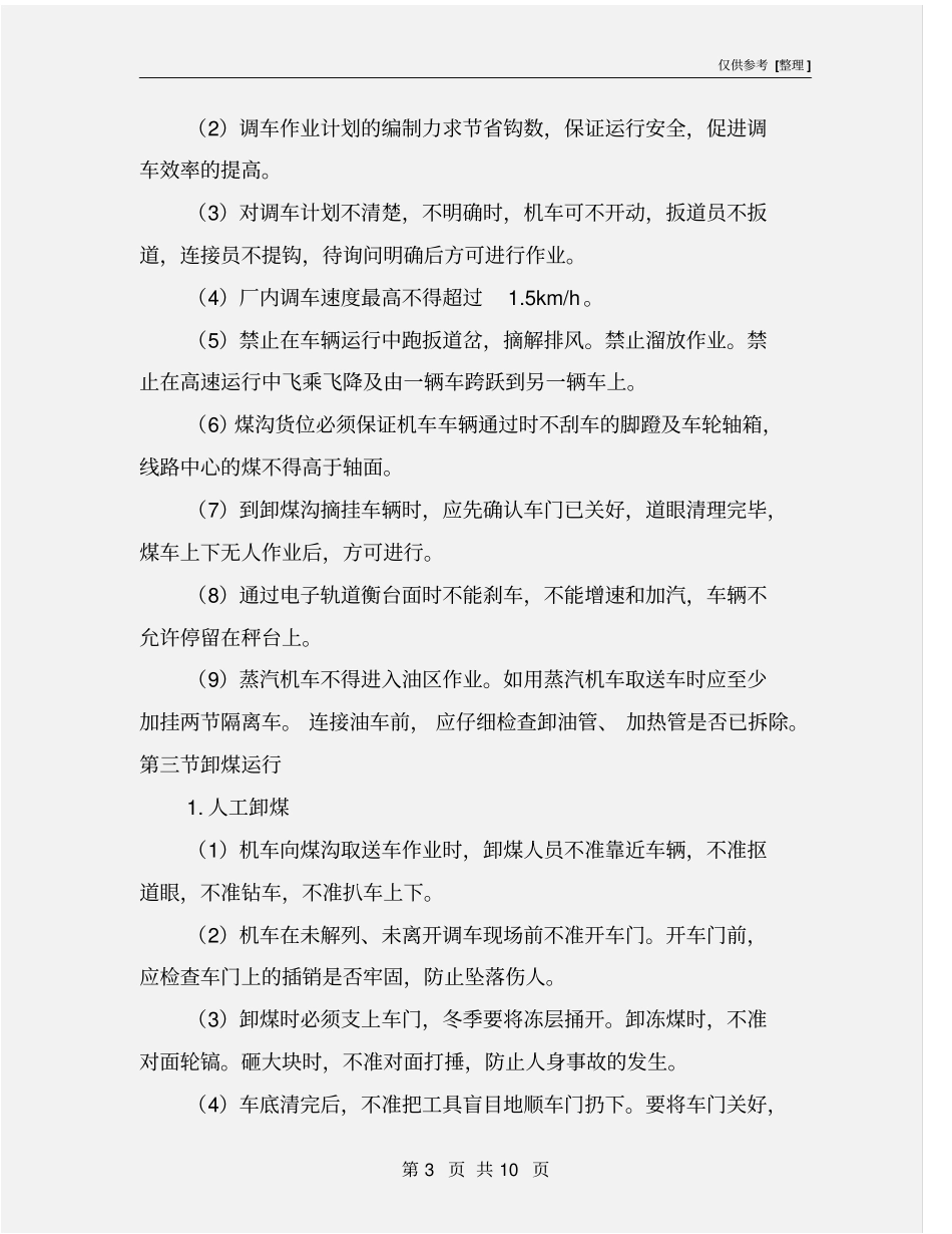 燃料设备运行安全技术_第3页