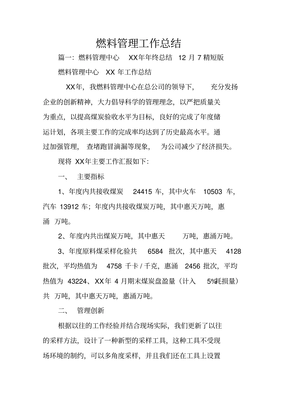 燃料管理工作总结_第1页