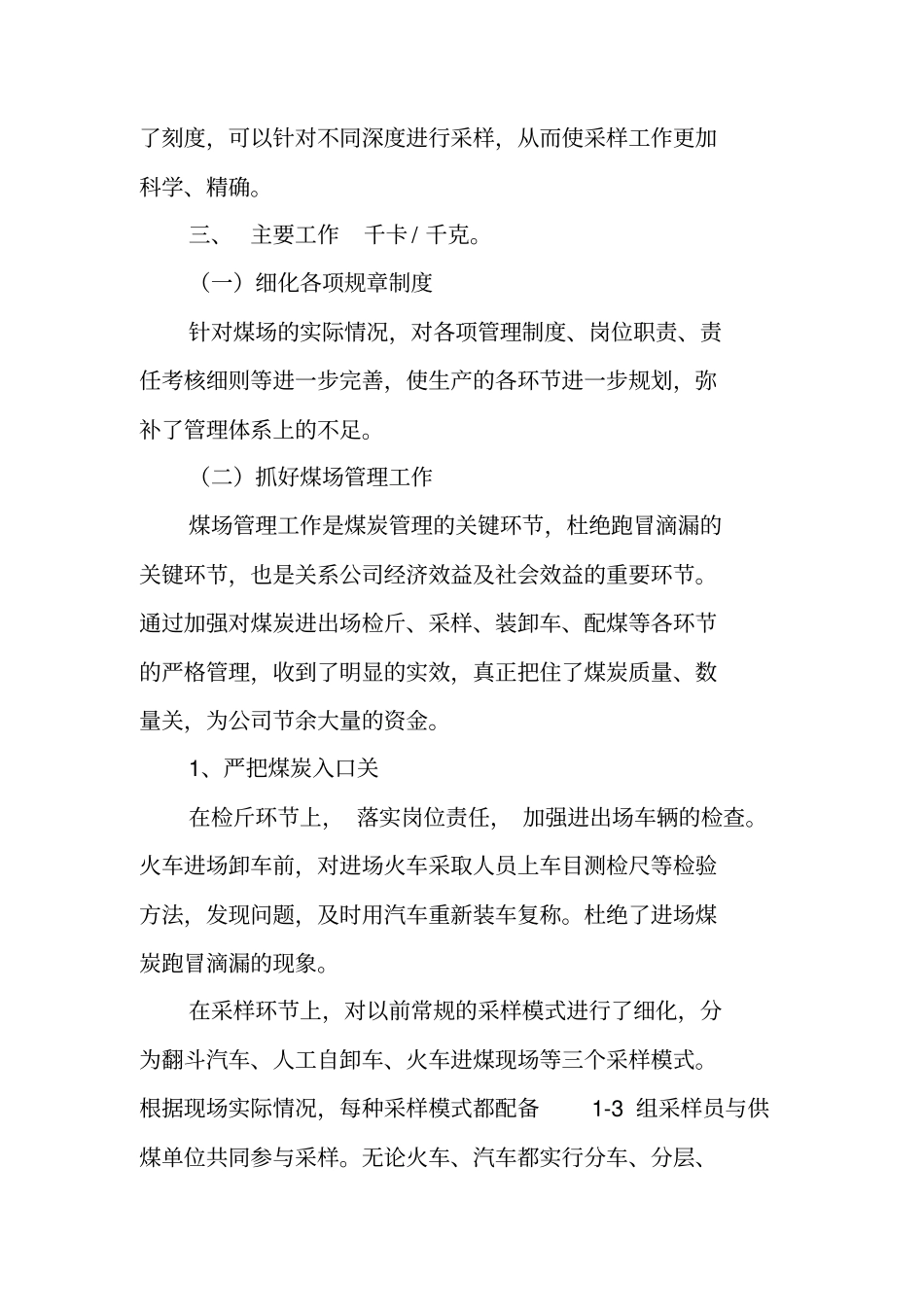 燃料管理工作总结_第2页