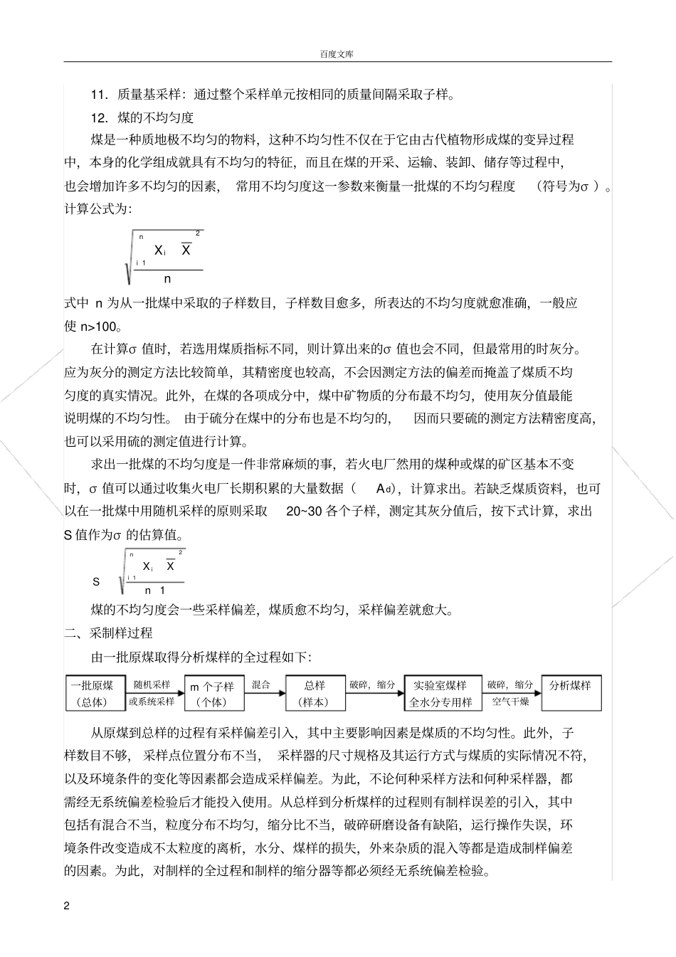 燃料的采样与制样_第2页