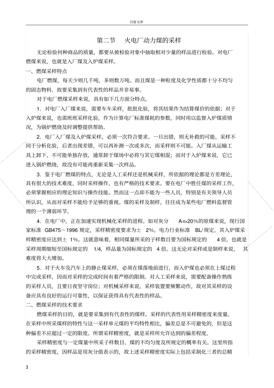 燃料的采样与制样_第3页