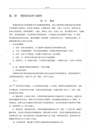 燃料的采样与制样