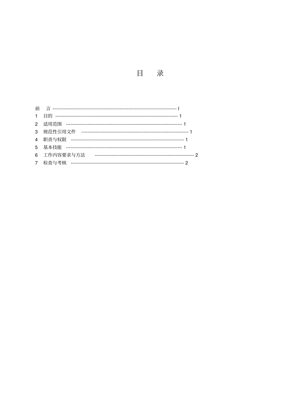 燃料部管理员工作标准_第2页
