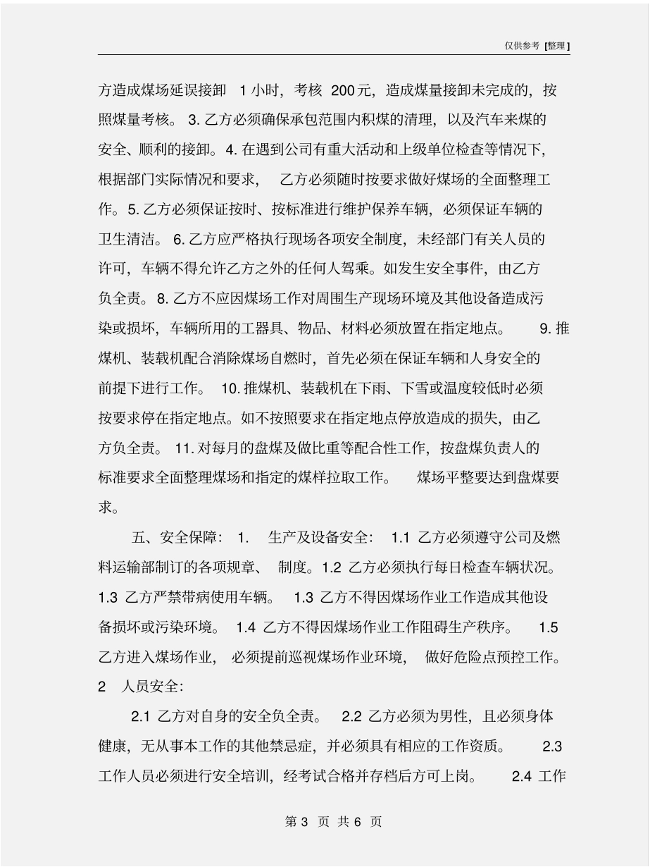 燃料运输部推煤机装载机使用承包责任书_第3页