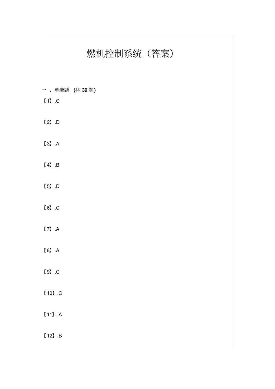 燃机控制系统答案资料_第1页