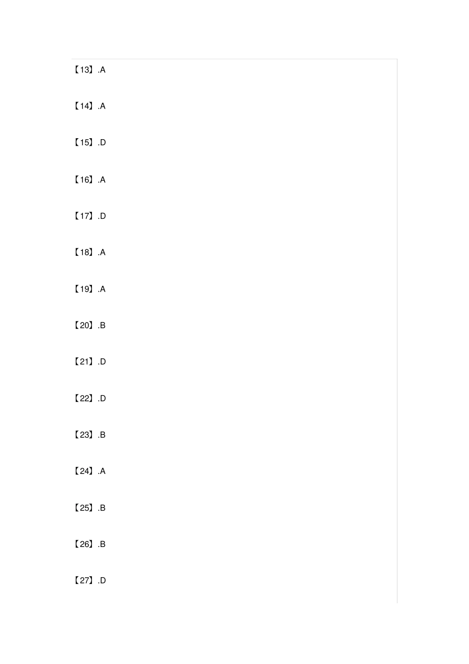 燃机控制系统答案资料_第2页