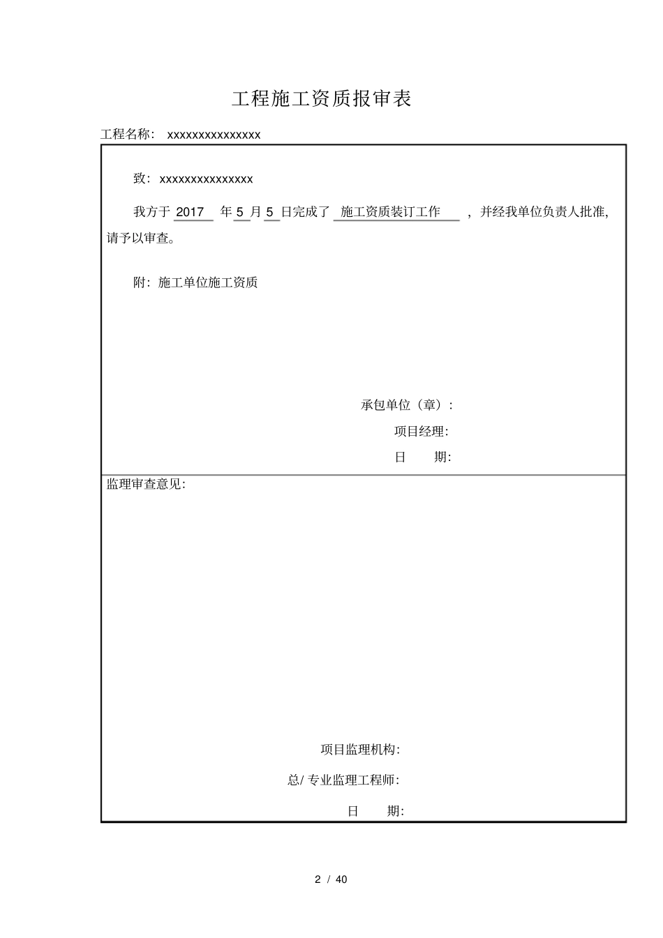 燃气PE管道工程竣工资料_第2页