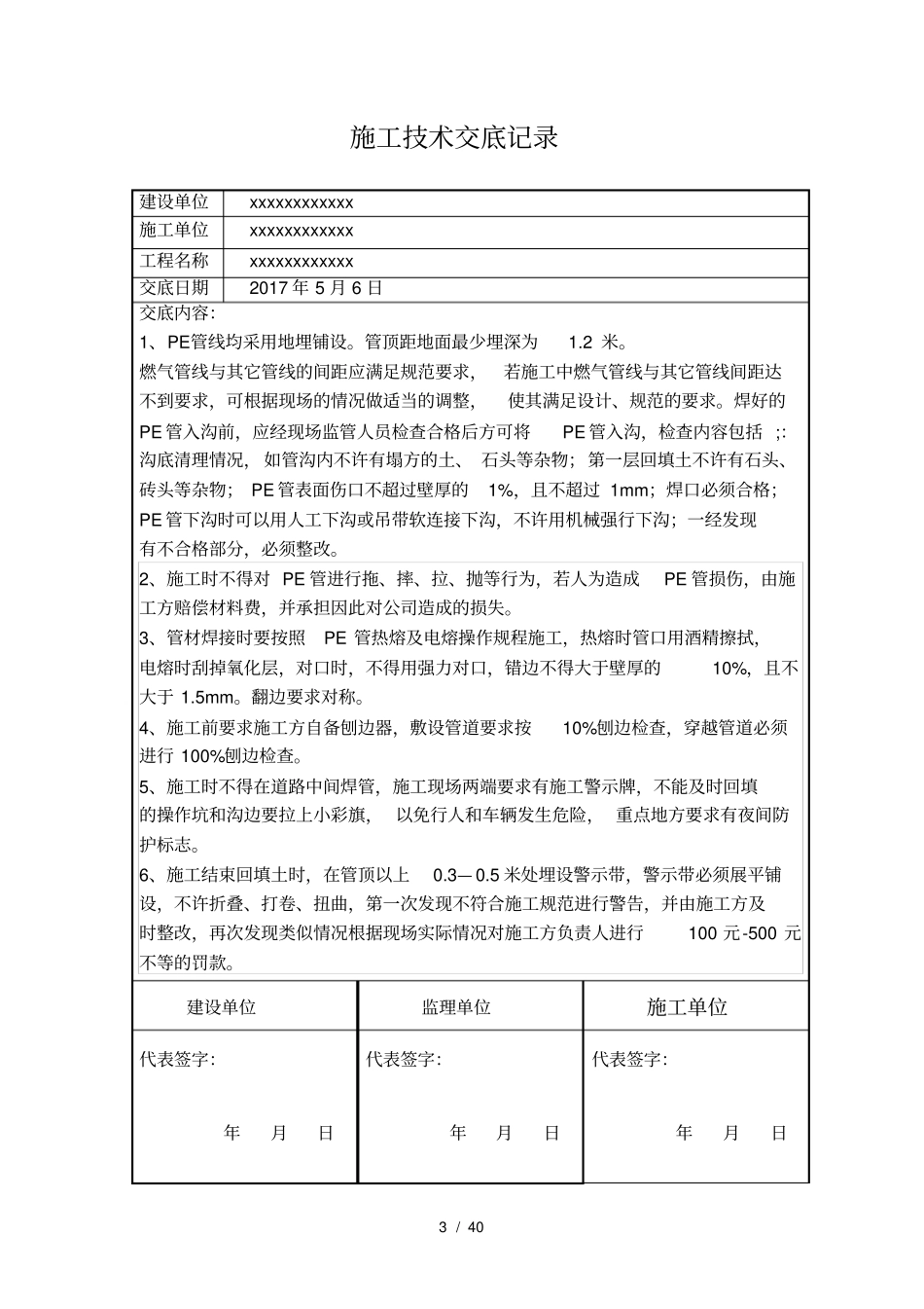 燃气PE管道工程竣工资料_第3页