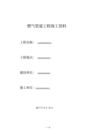 燃气PE管道工程竣工资料