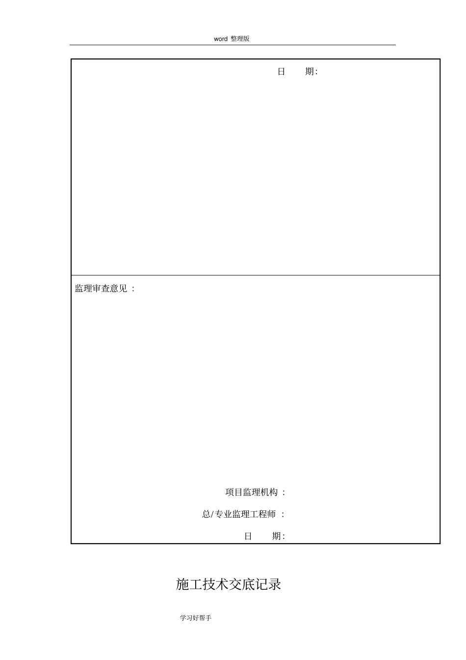 燃气PE管道工程竣工资料全_第3页