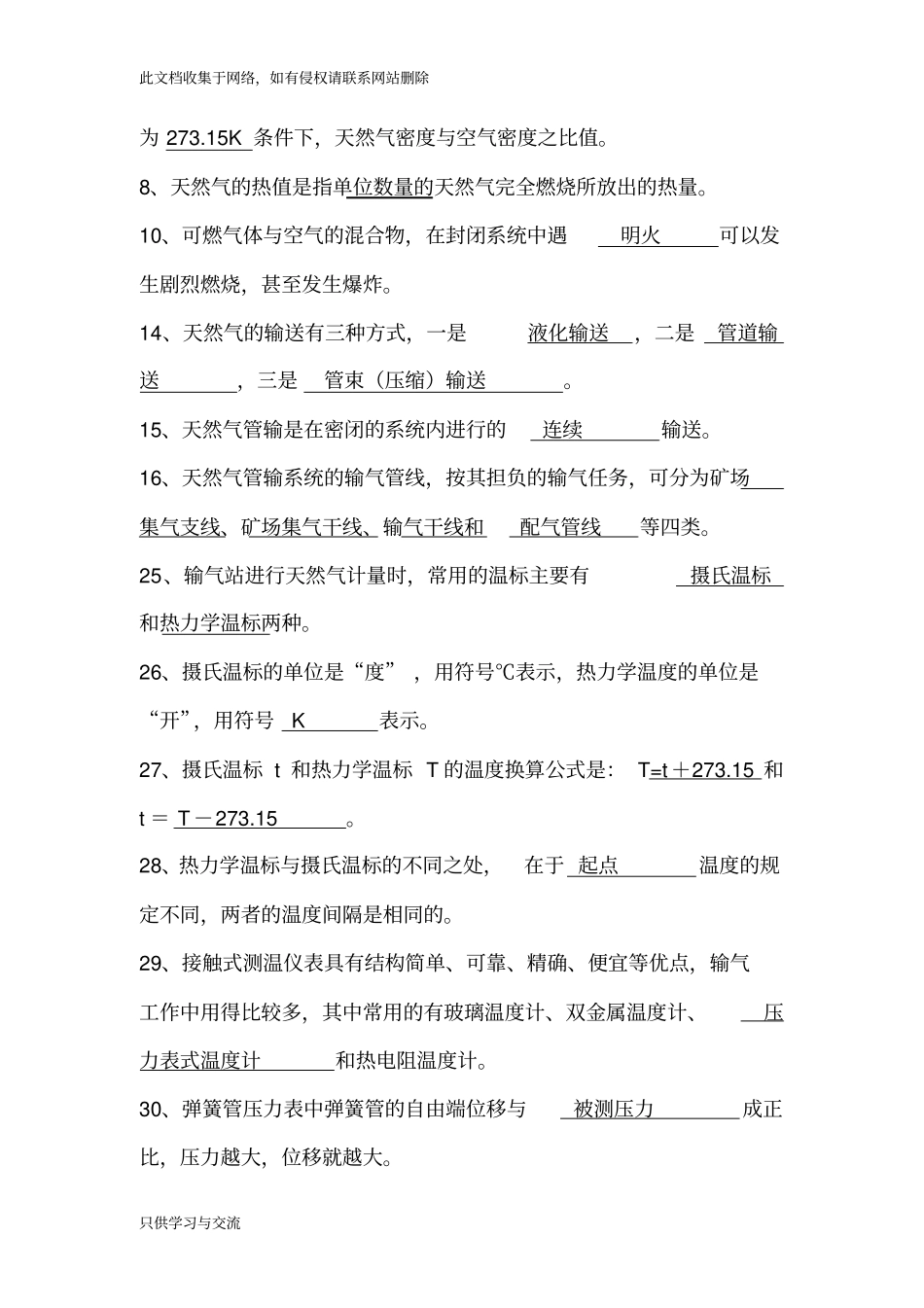 燃气、天然气知识考试习题_第2页