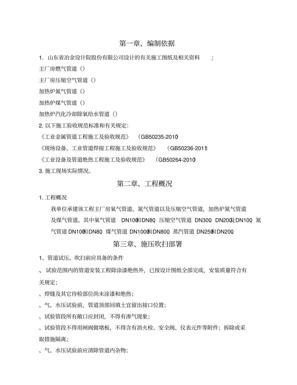 燃气、热力管道试压吹扫方案_第1页